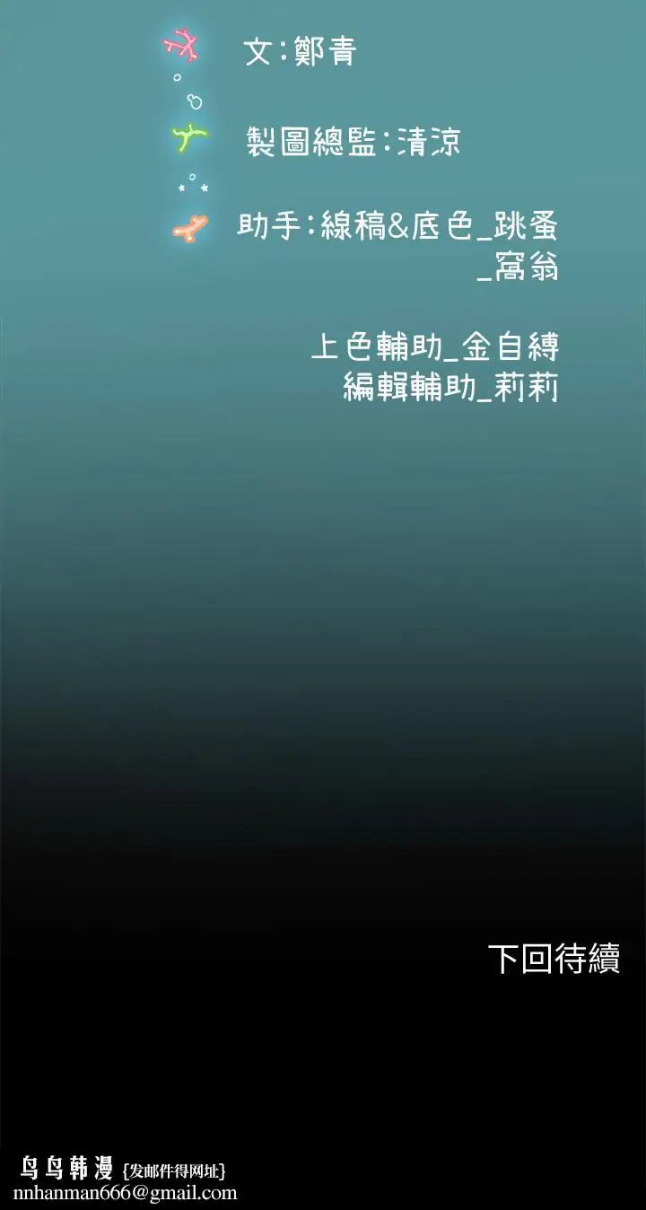 漫画《海女实习生》第31话第54张图