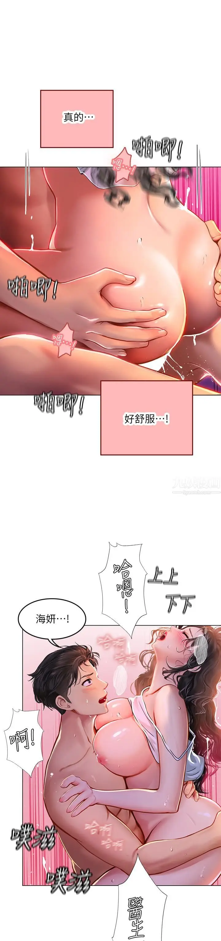 漫画《海女实习生》第12话第3张图