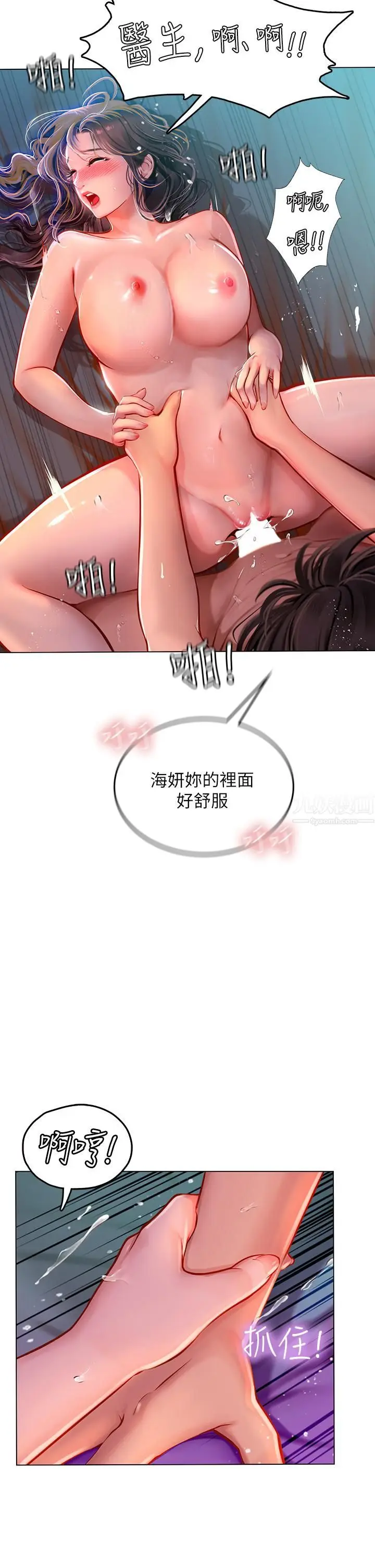 漫画《海女实习生》第12话第31张图