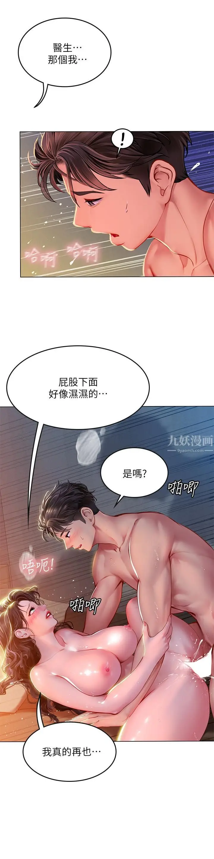 漫画《海女实习生》第12话第32张图