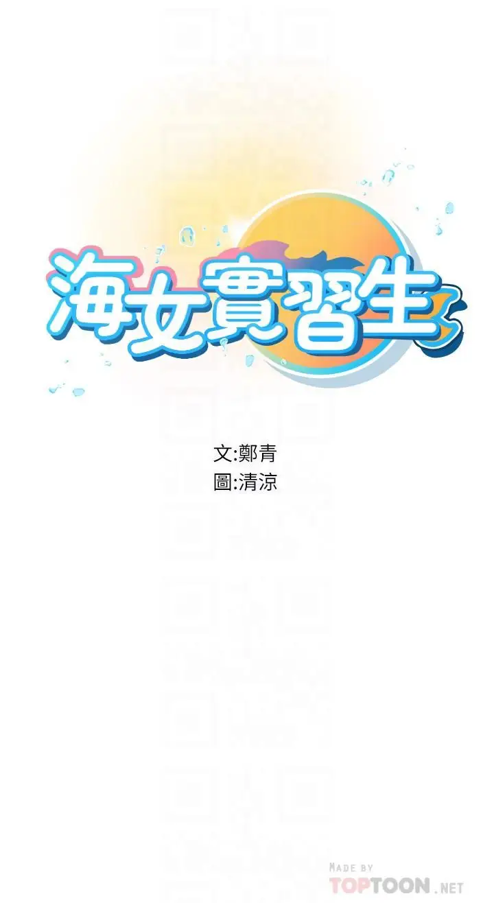 漫画《海女实习生》第12话第6张图