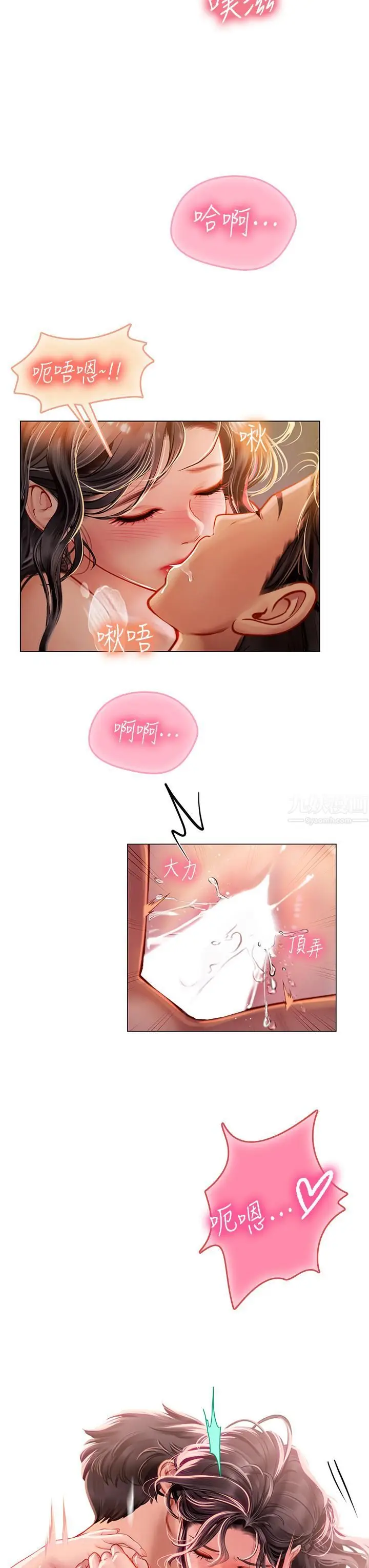 漫画《海女实习生》第12话第9张图