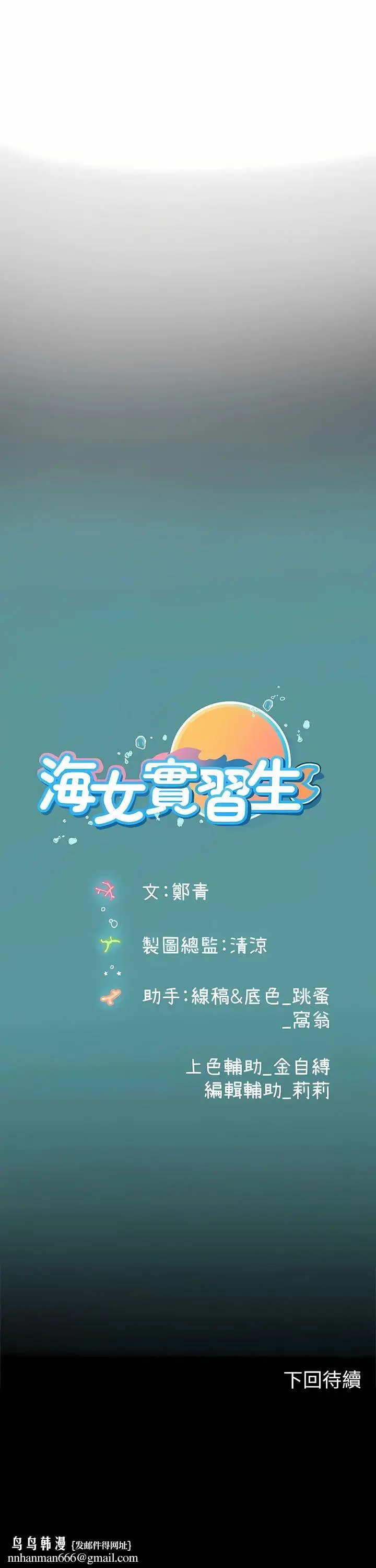 漫画《海女实习生》第46话第18张图