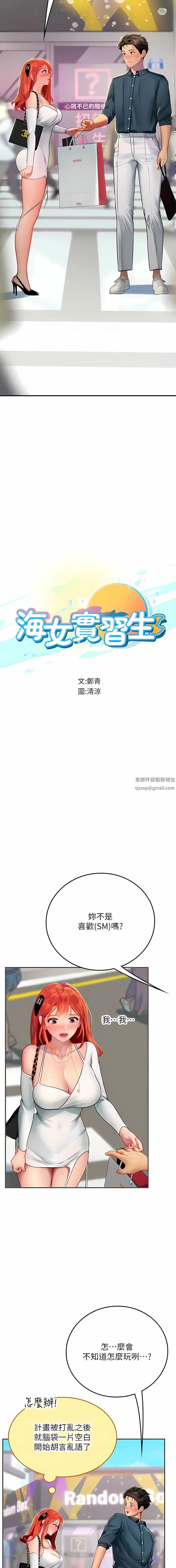 漫画《海女实习生》第46话第2张图