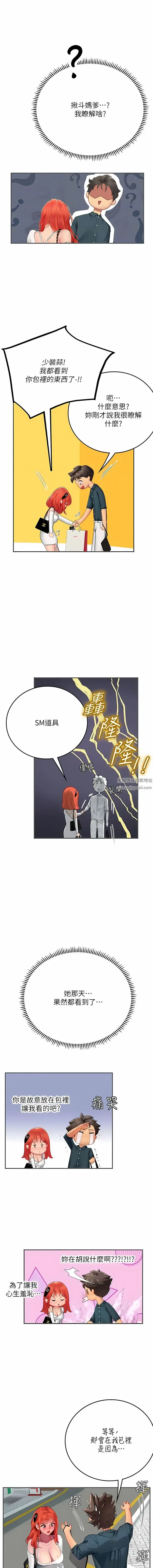 漫画《海女实习生》第46话第4张图