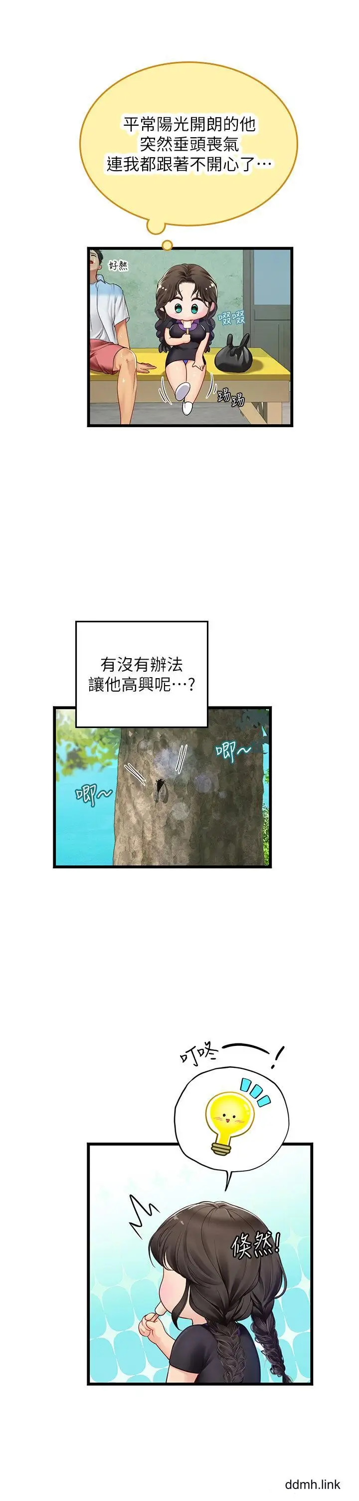 漫画《海女实习生》第65话第11张图