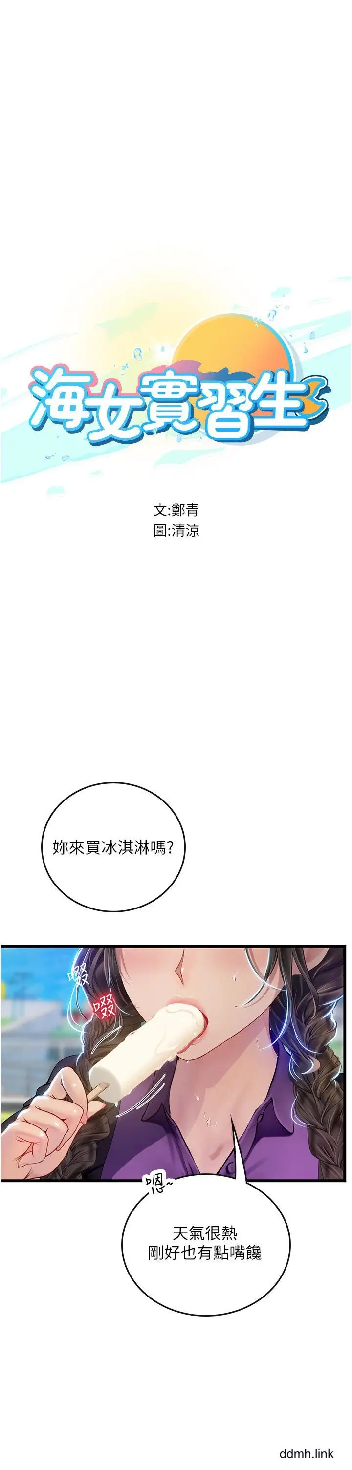 漫画《海女实习生》第65话第4张图