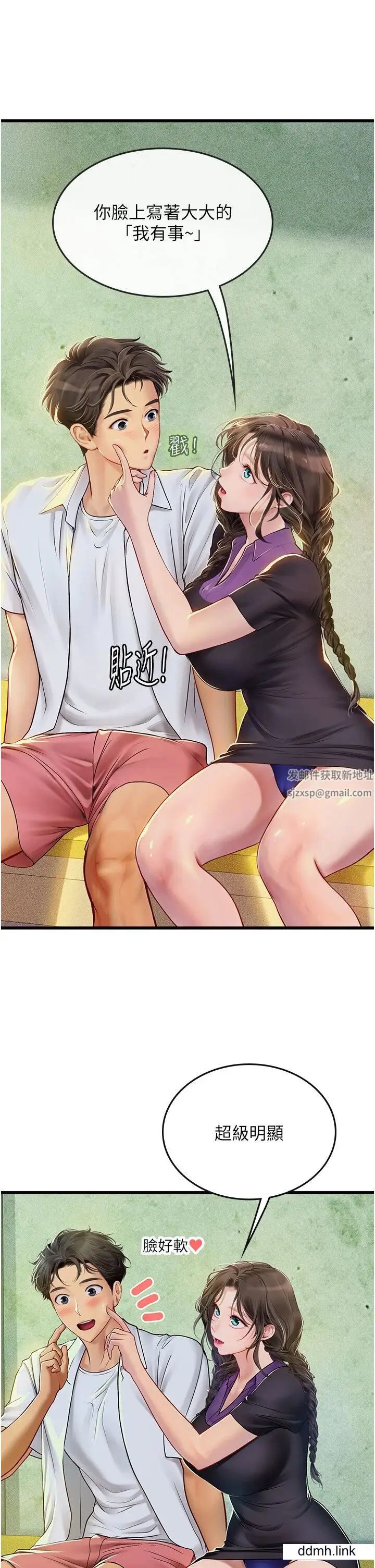 漫画《海女实习生》第65话第8张图