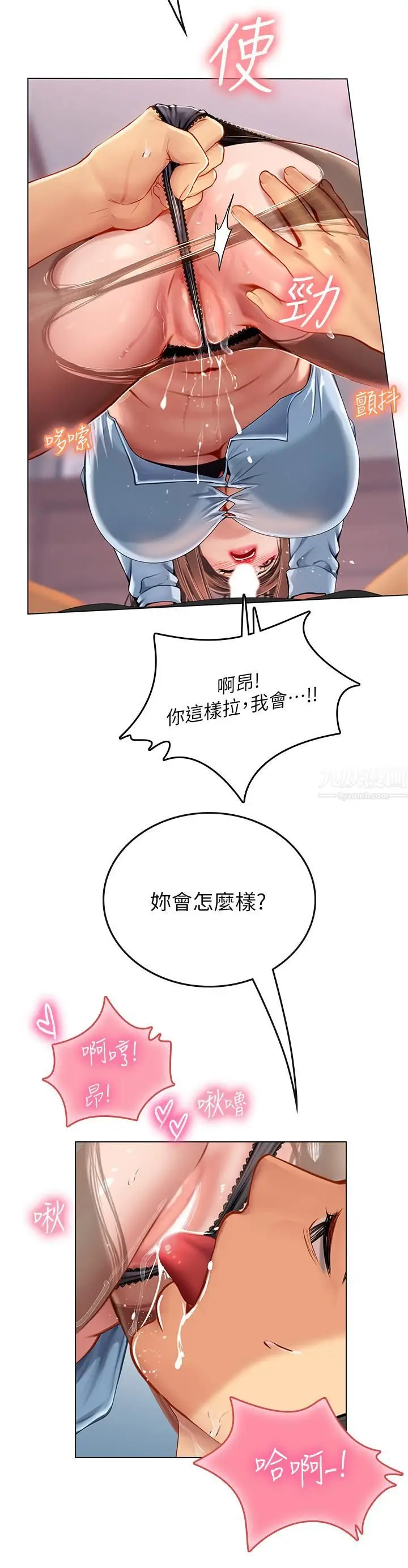 漫画《海女实习生》第15话第13张图