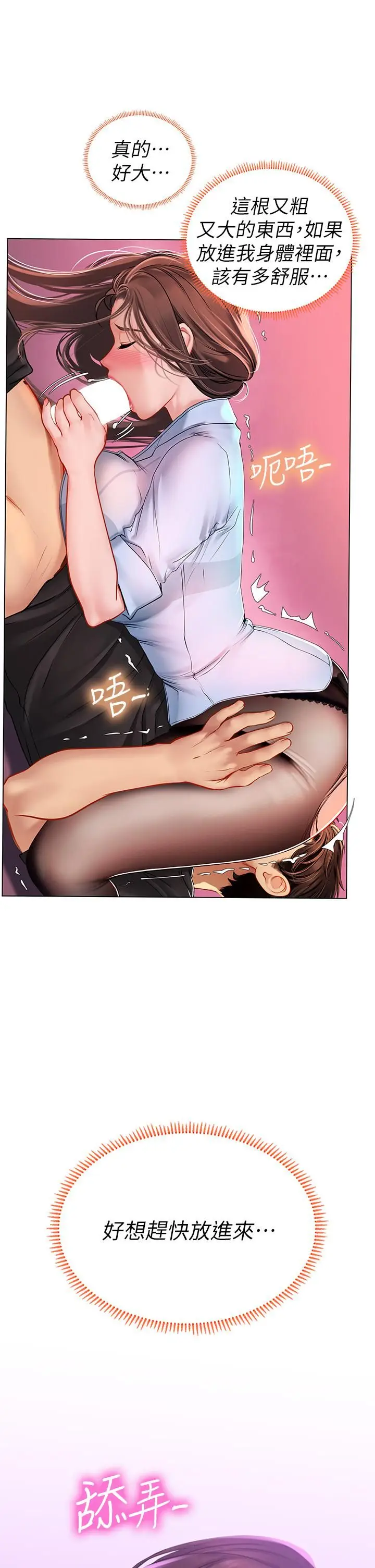 漫画《海女实习生》第15话第17张图