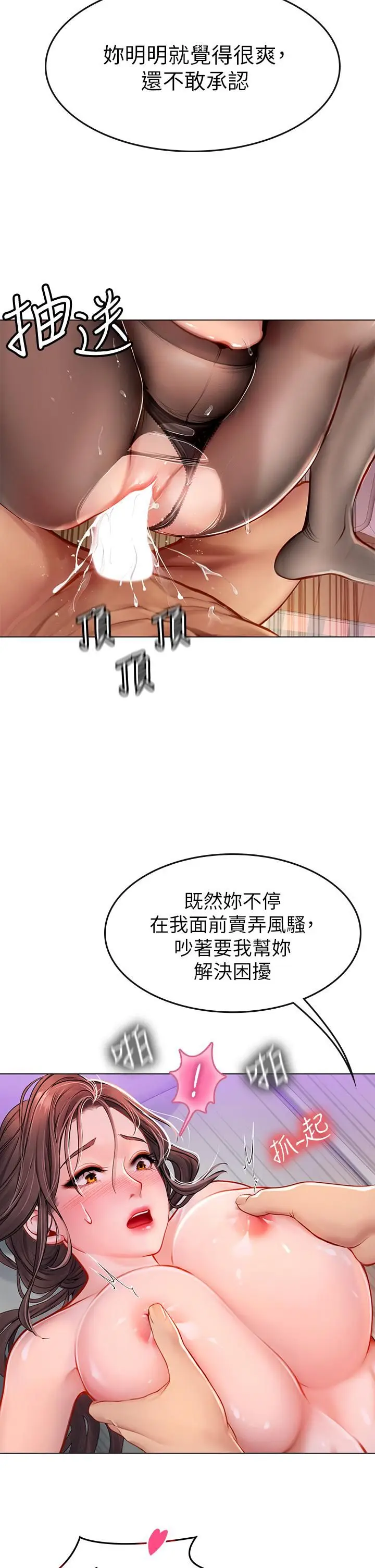 漫画《海女实习生》第15话第37张图