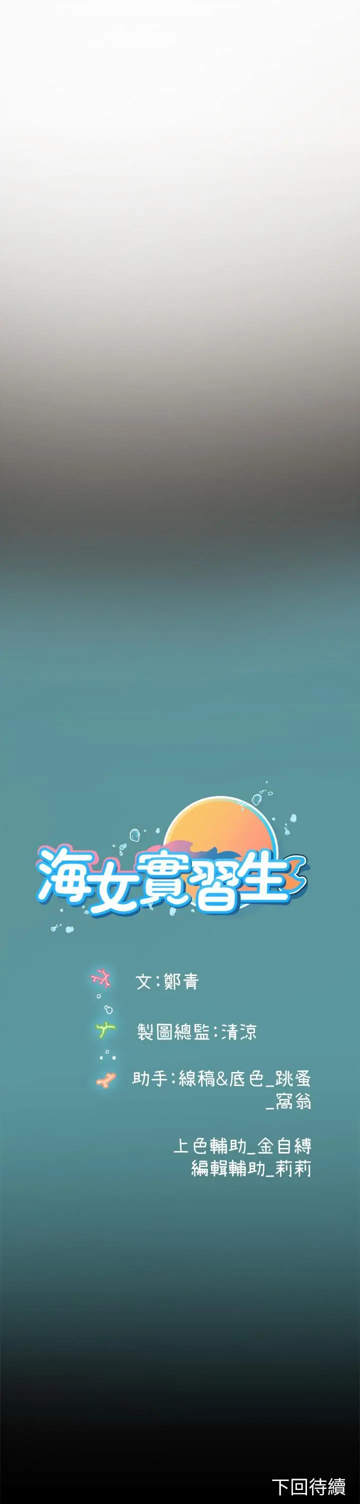 漫画《海女实习生》第15话第44张图