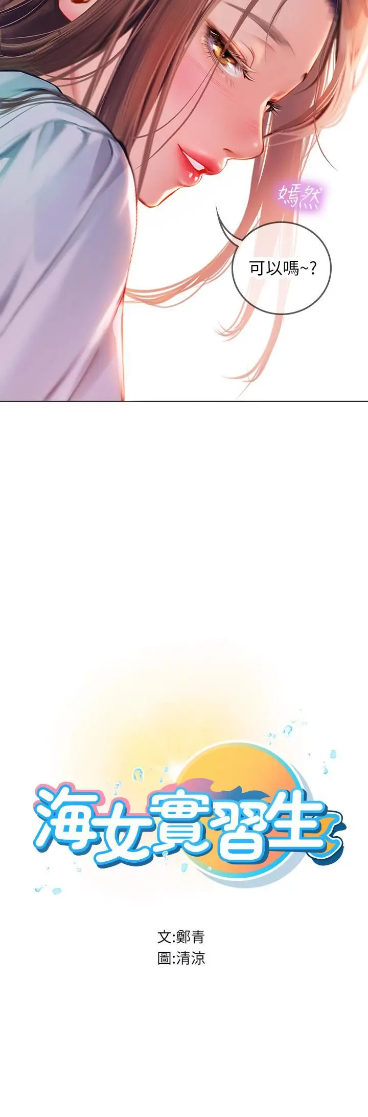 漫画《海女实习生》第15话第5张图