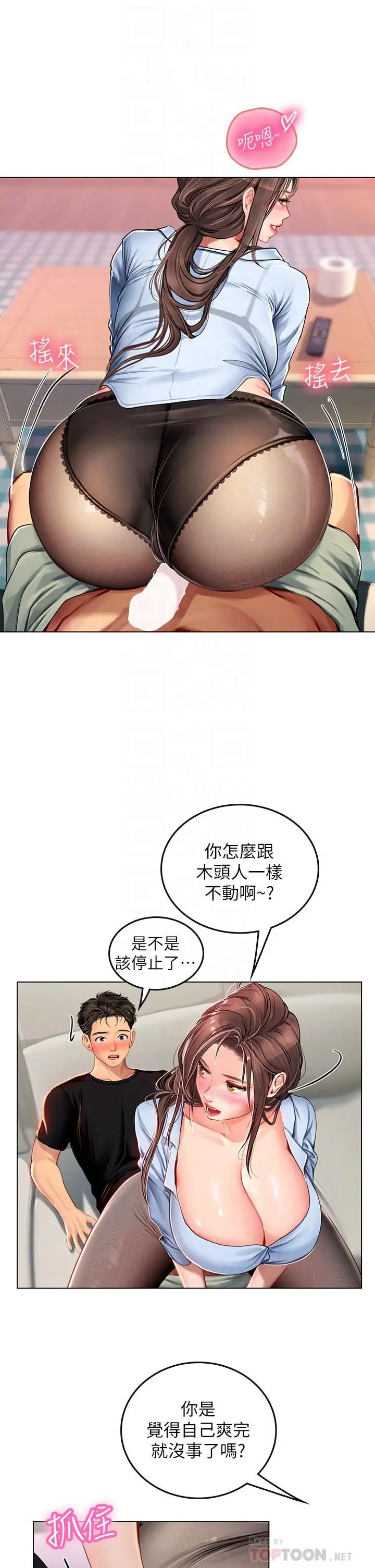 漫画《海女实习生》第15话第6张图