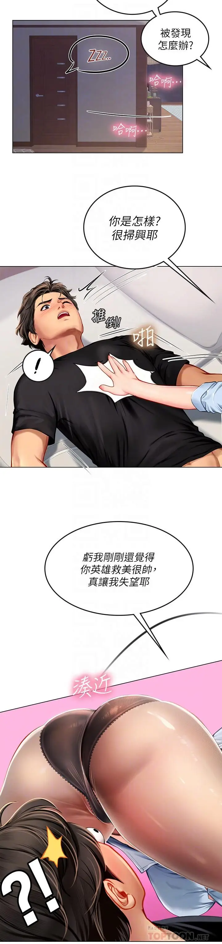 漫画《海女实习生》第15话第8张图