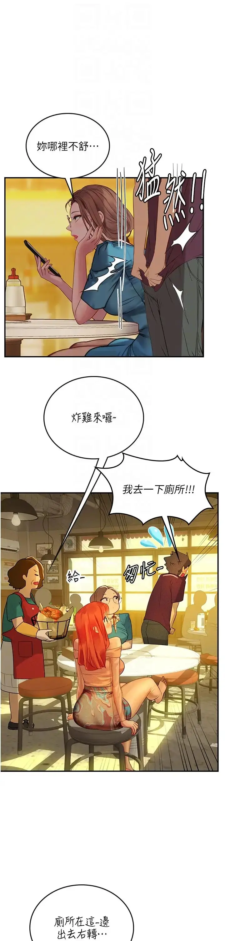 漫画《海女实习生》第73话第10张图