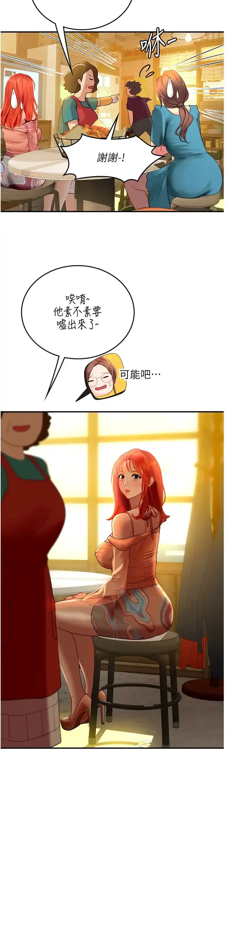 漫画《海女实习生》第73话第11张图