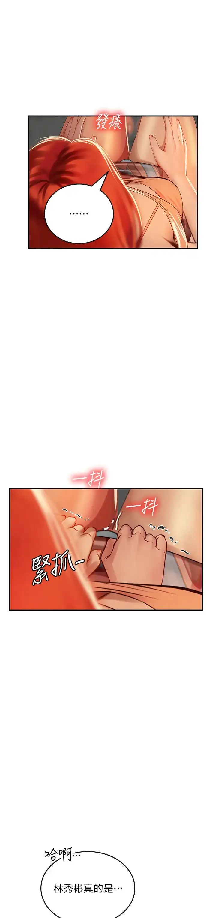 漫画《海女实习生》第73话第12张图