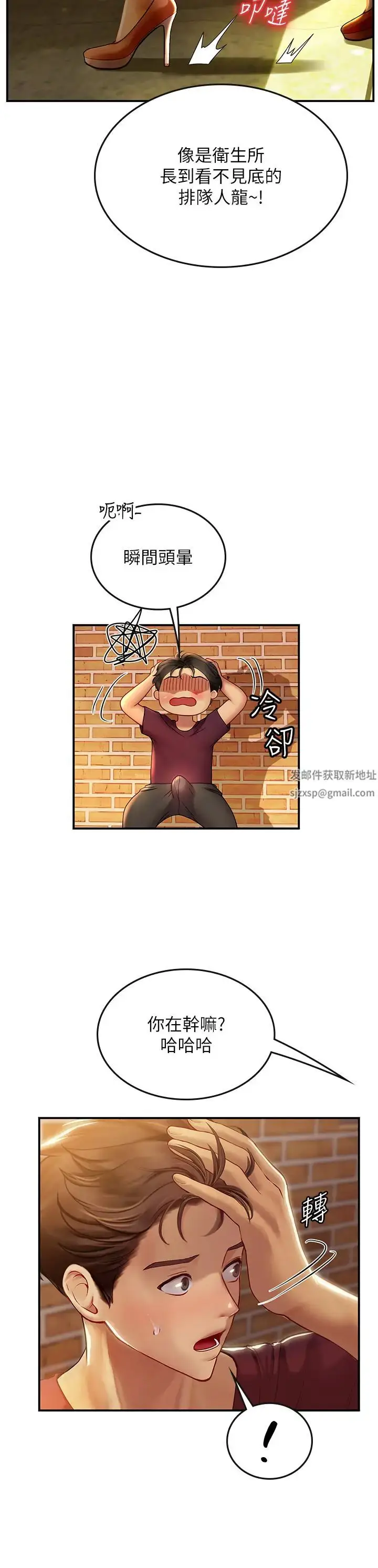 漫画《海女实习生》第73话第16张图