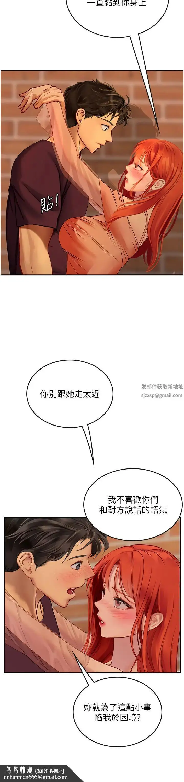 漫画《海女实习生》第73话第19张图