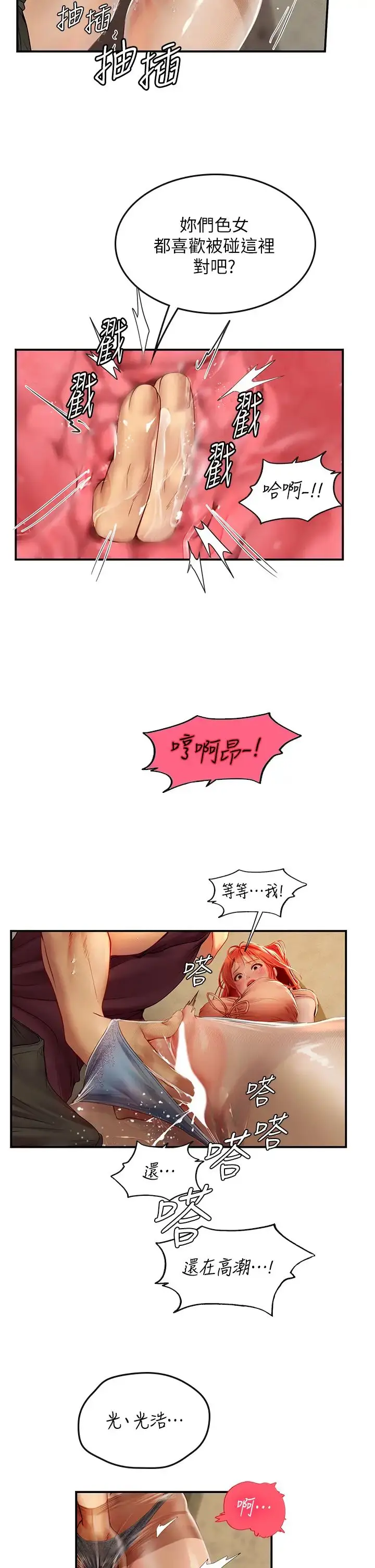 漫画《海女实习生》第73话第25张图