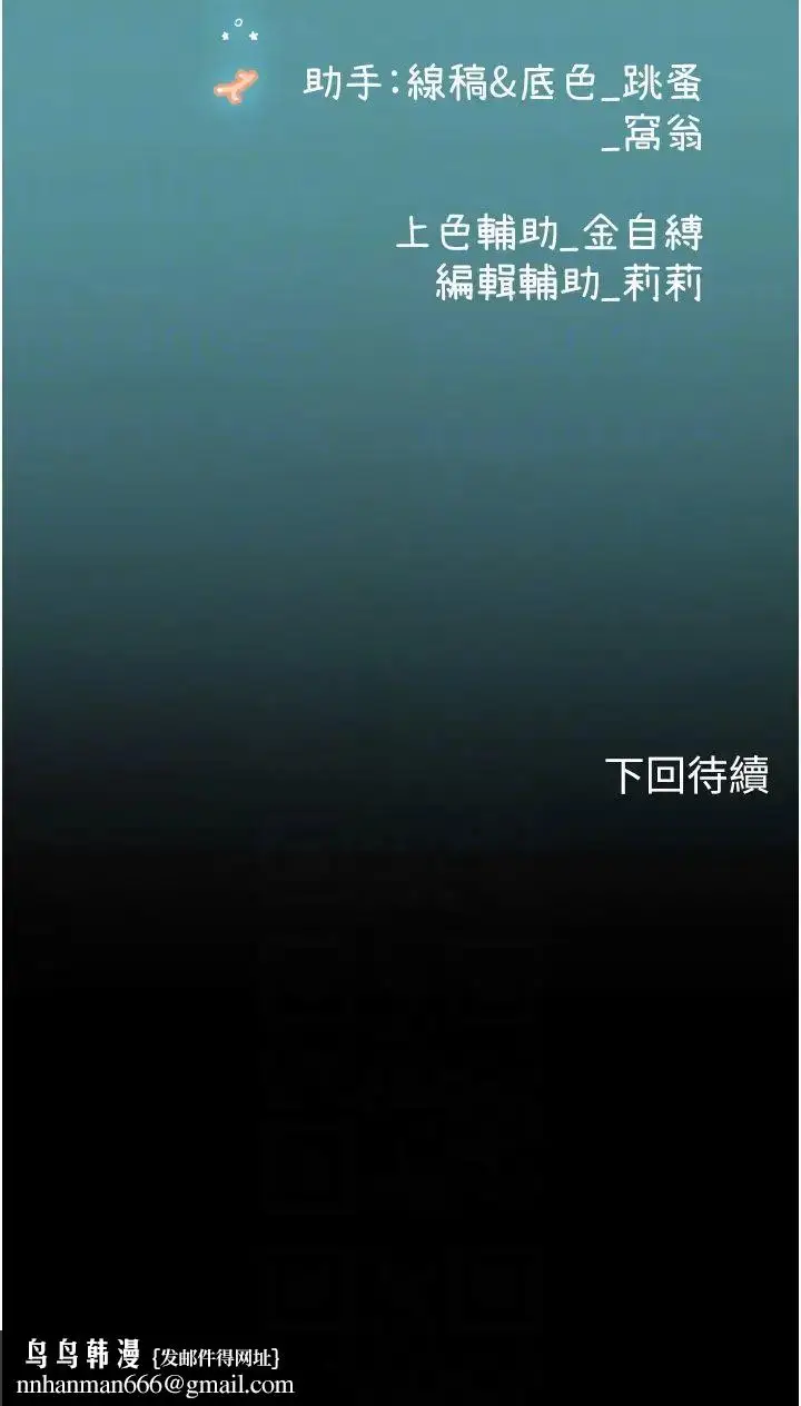 漫画《海女实习生》第73话第34张图