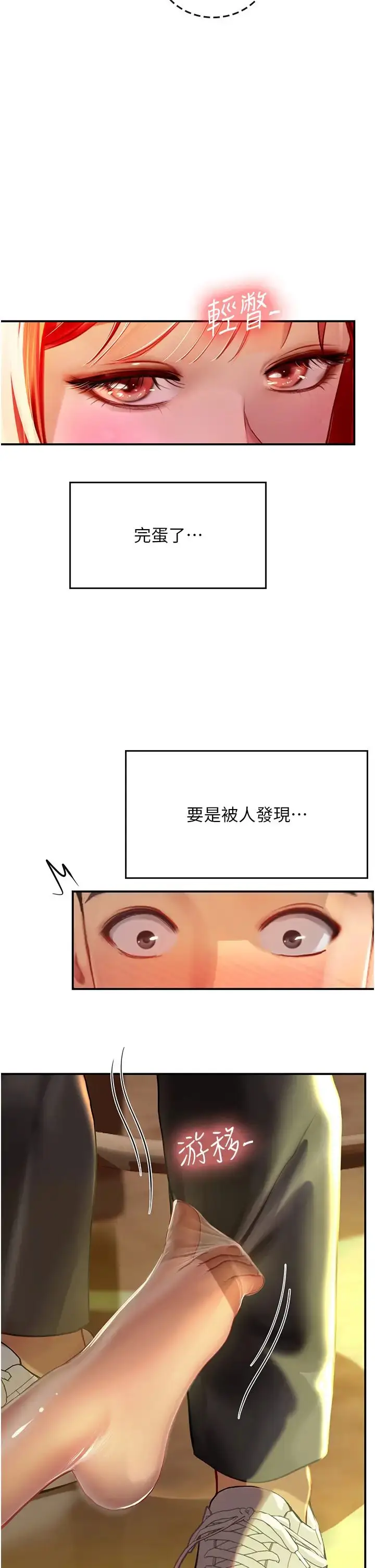 漫画《海女实习生》第73话第5张图