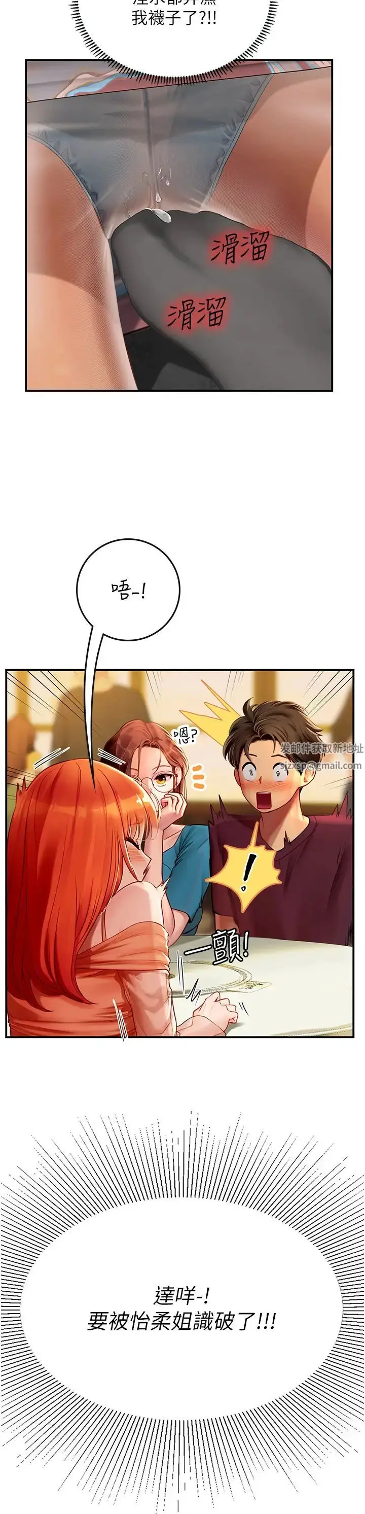 漫画《海女实习生》第73话第9张图