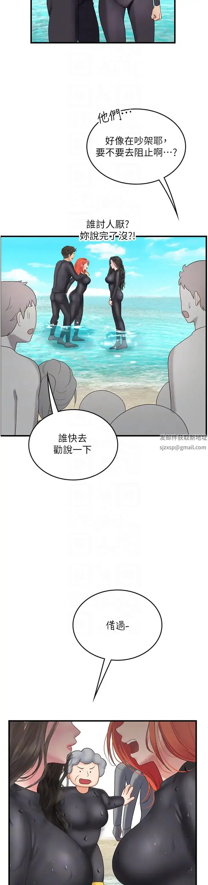 漫画《海女实习生》第78话第10张图