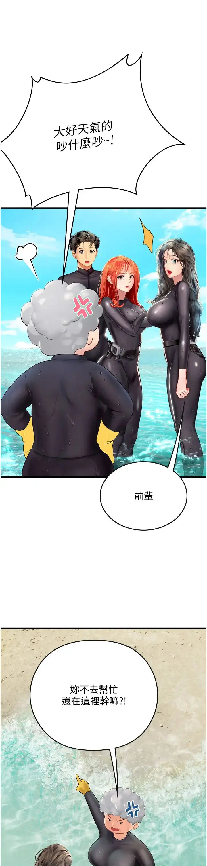 漫画《海女实习生》第78话第12张图