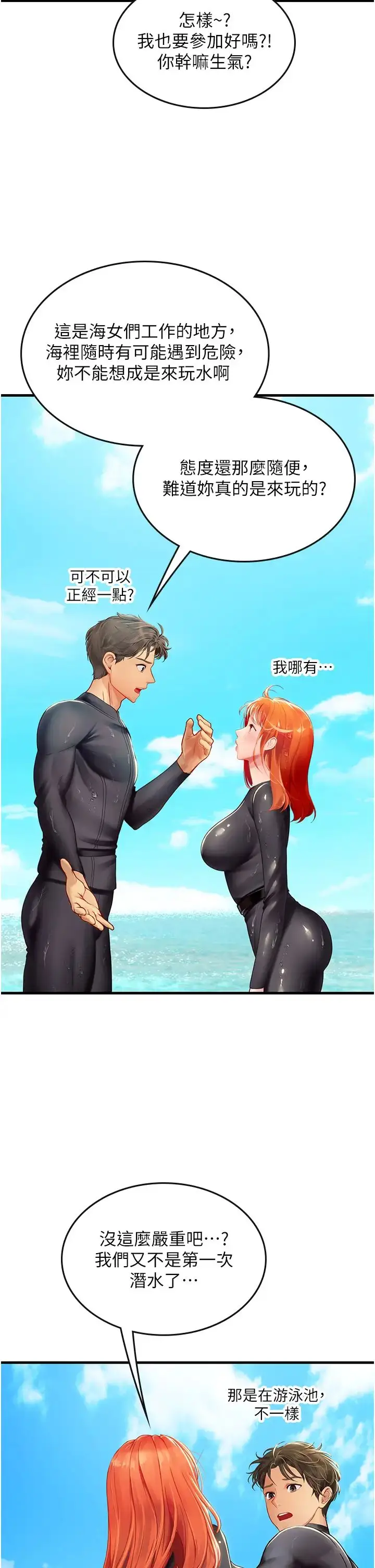 漫画《海女实习生》第78话第16张图
