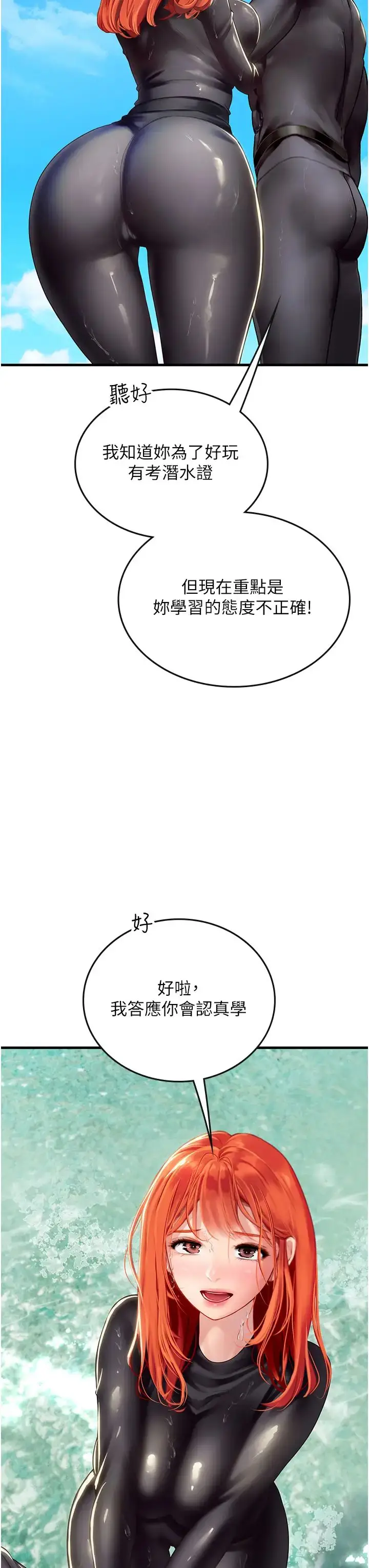 漫画《海女实习生》第78话第17张图