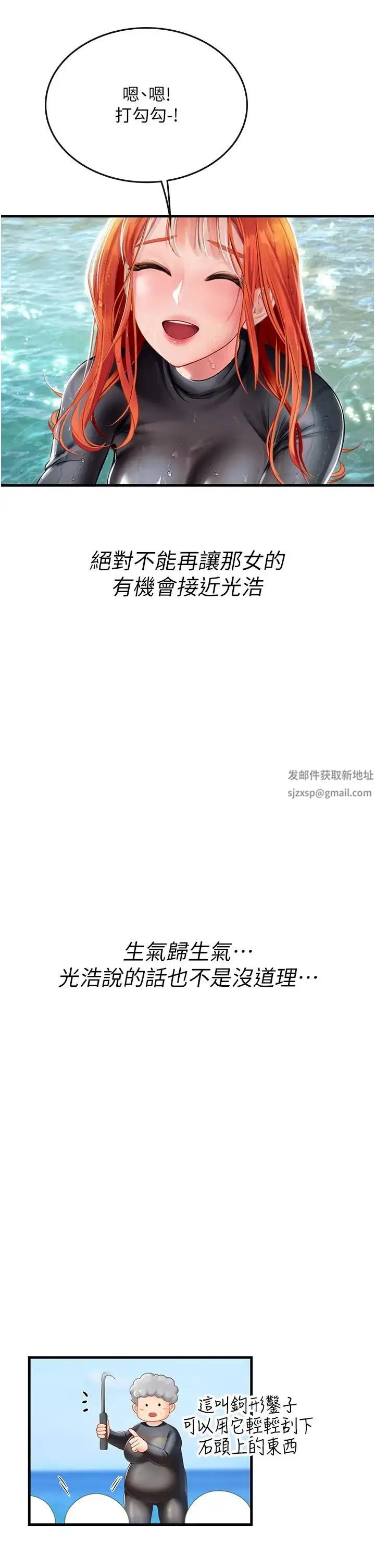 漫画《海女实习生》第78话第19张图