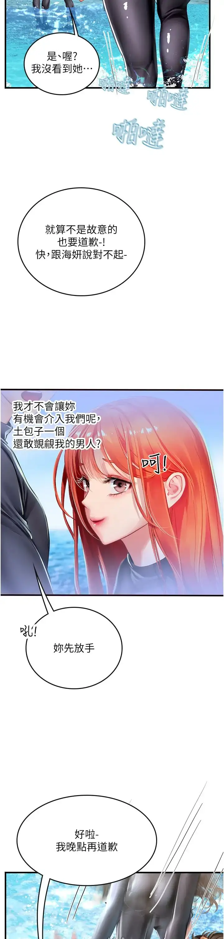漫画《海女实习生》第78话第2张图