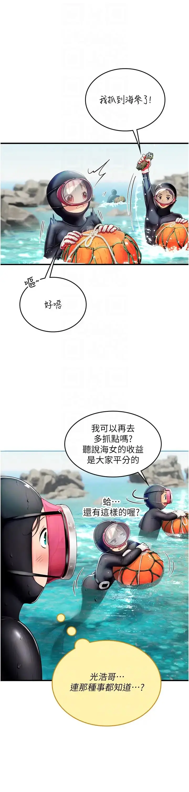 漫画《海女实习生》第78话第24张图