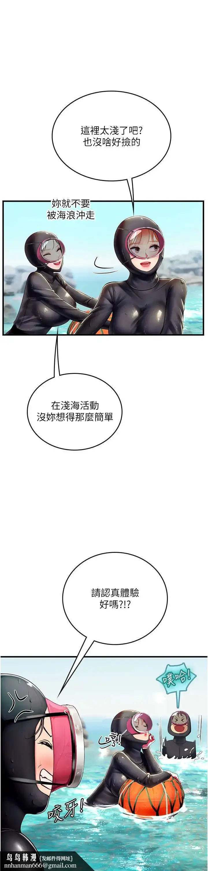 漫画《海女实习生》第78话第27张图
