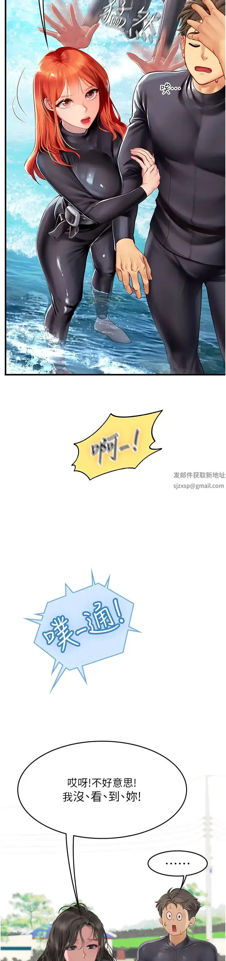 漫画《海女实习生》第78话第3张图
