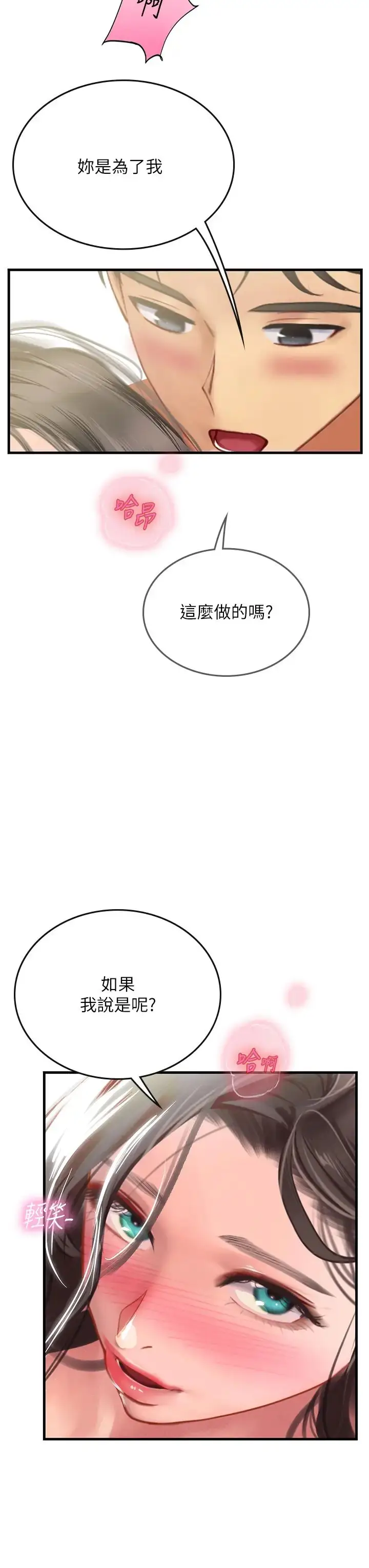 漫画《海女实习生》第78话第43张图