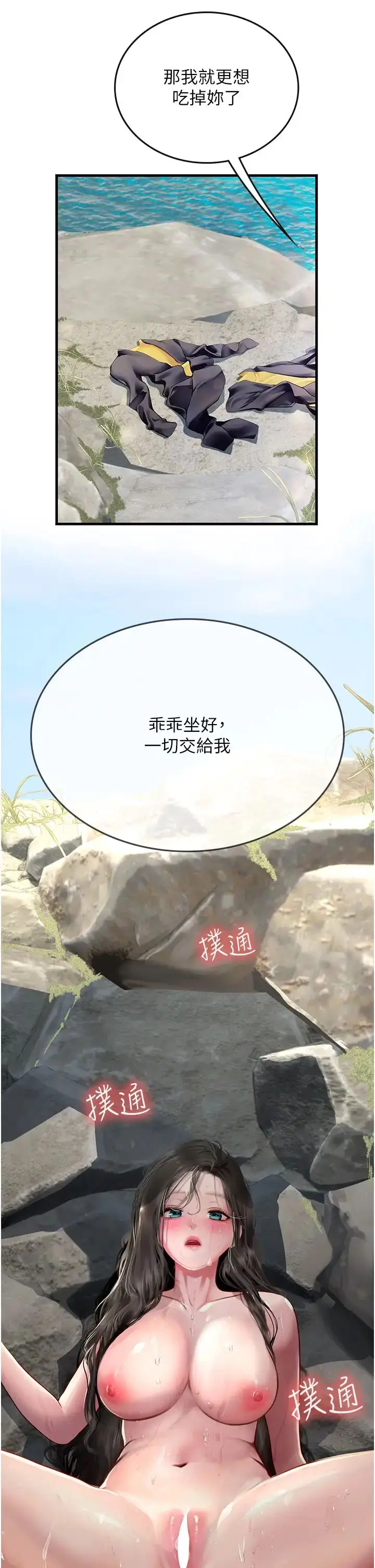 漫画《海女实习生》第78话第45张图