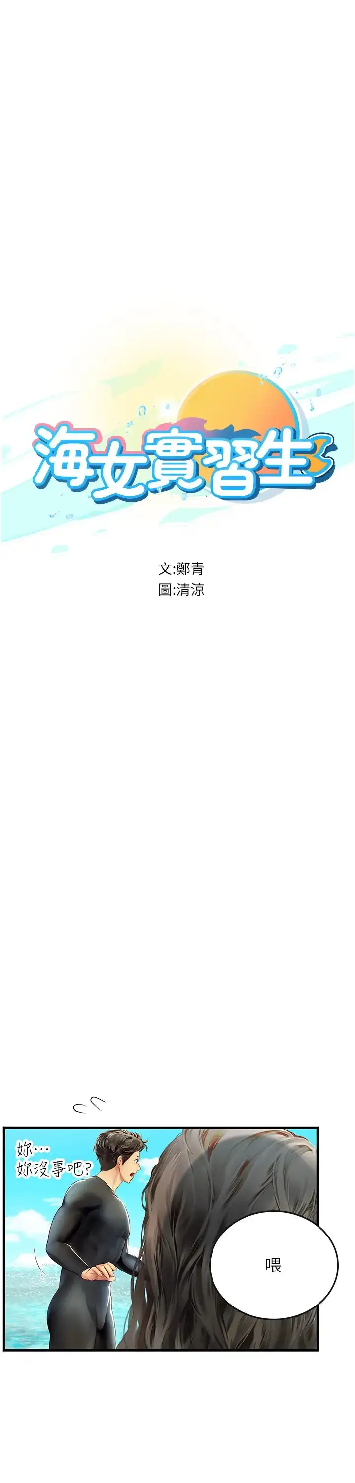 漫画《海女实习生》第78话第5张图
