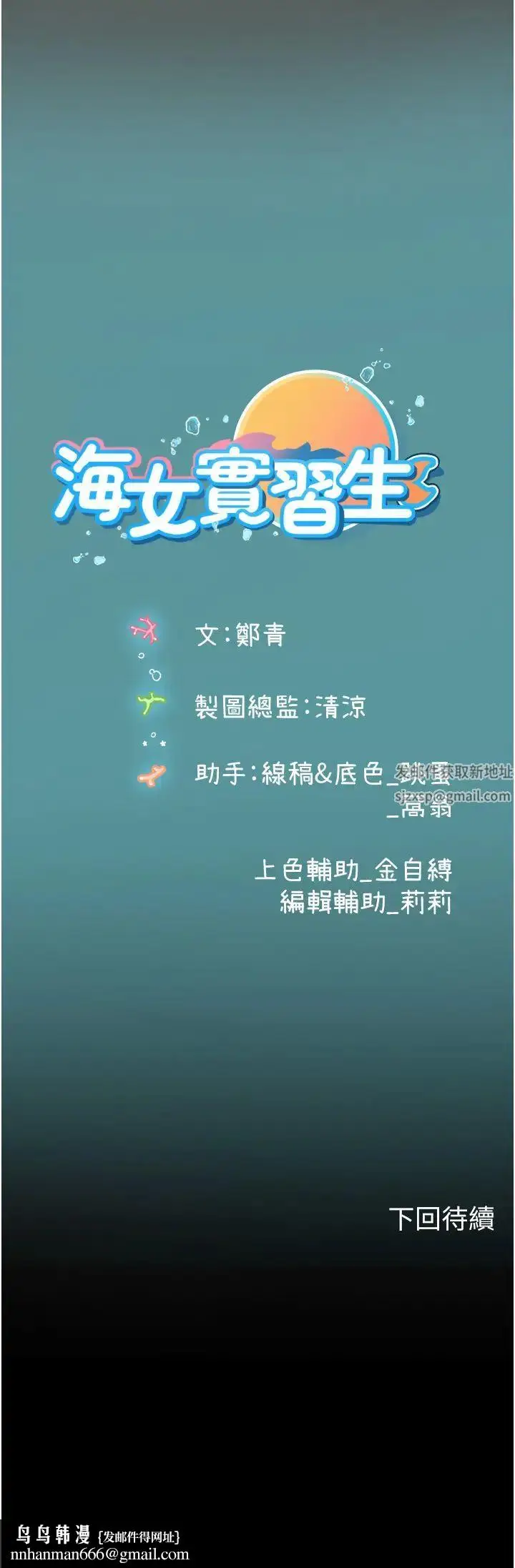 漫画《海女实习生》第78话第50张图