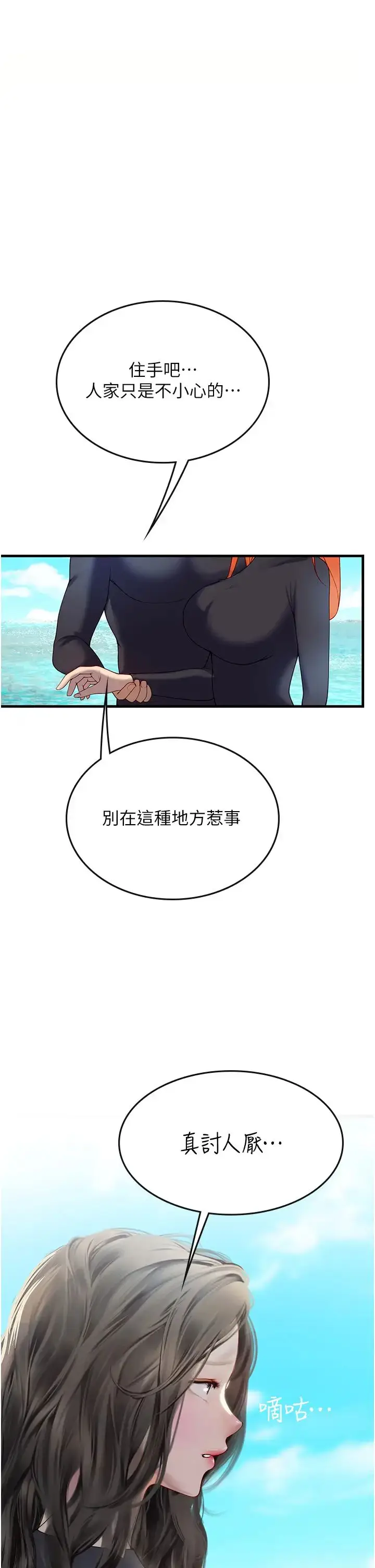 漫画《海女实习生》第78话第8张图