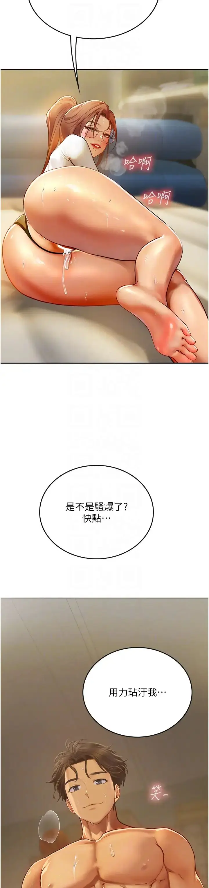 漫画《海女实习生》第69话第10张图