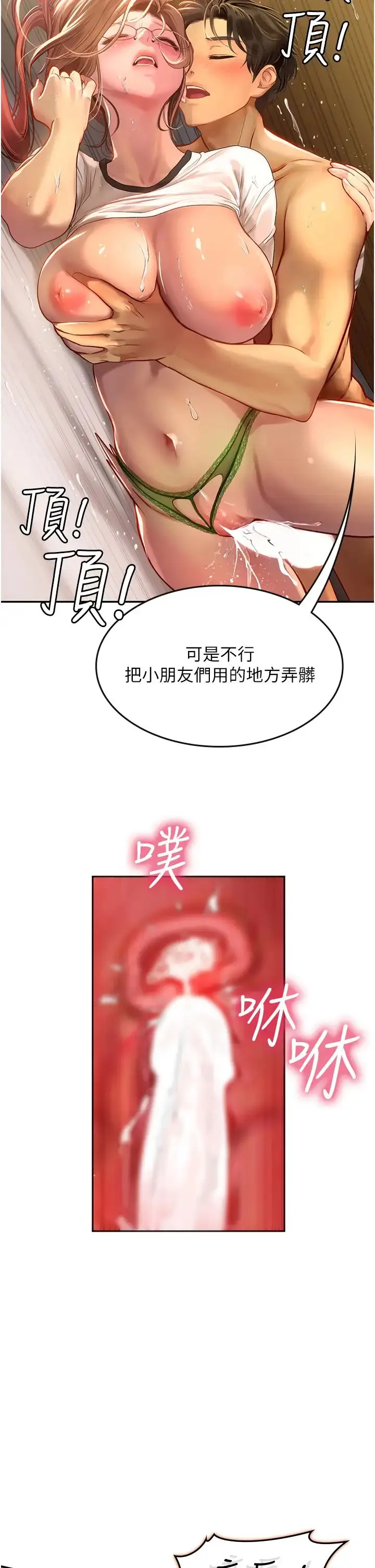 漫画《海女实习生》第69话第16张图