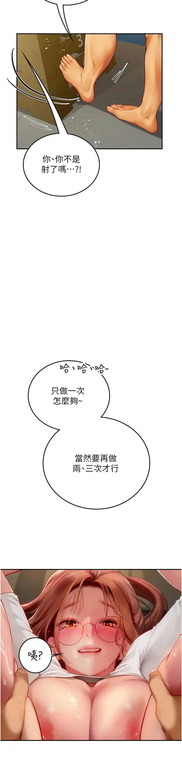 漫画《海女实习生》第69话第20张图