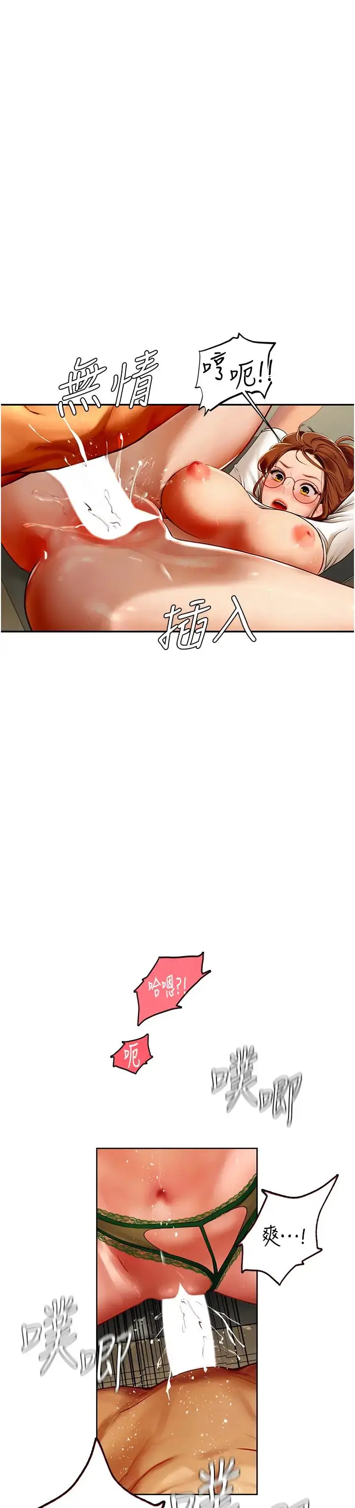 漫画《海女实习生》第69话第21张图