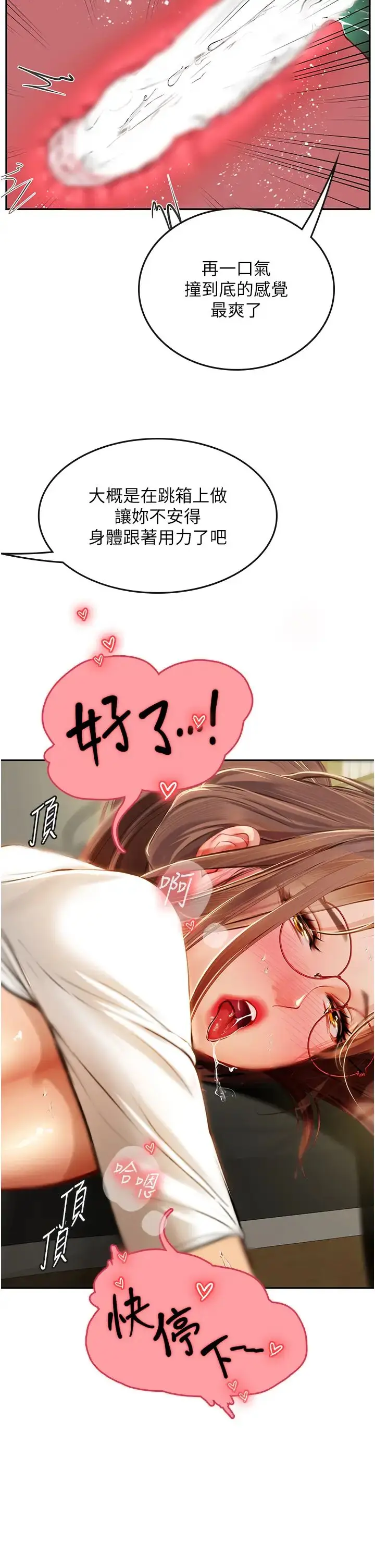 漫画《海女实习生》第69话第25张图