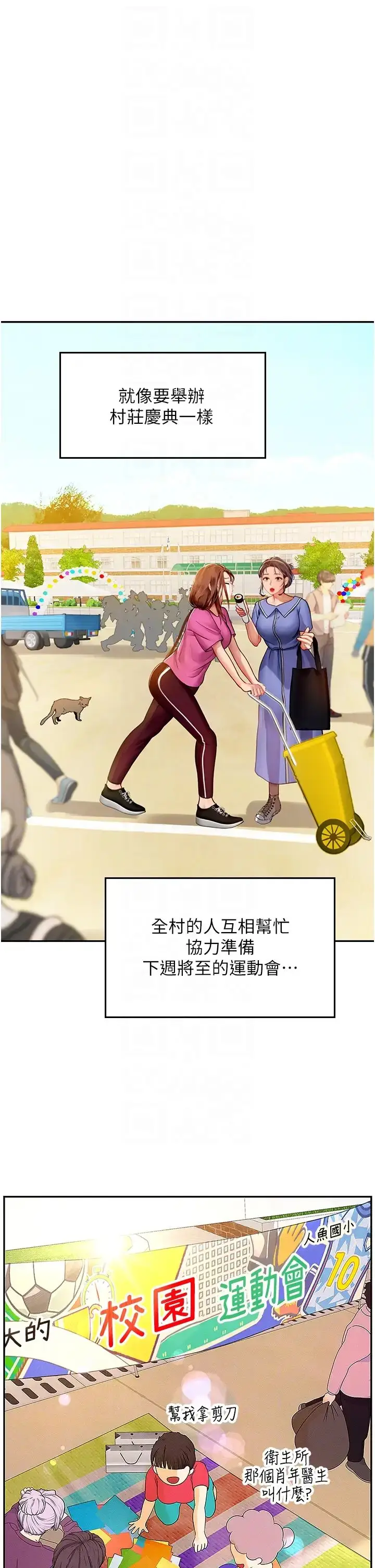 漫画《海女实习生》第69话第32张图