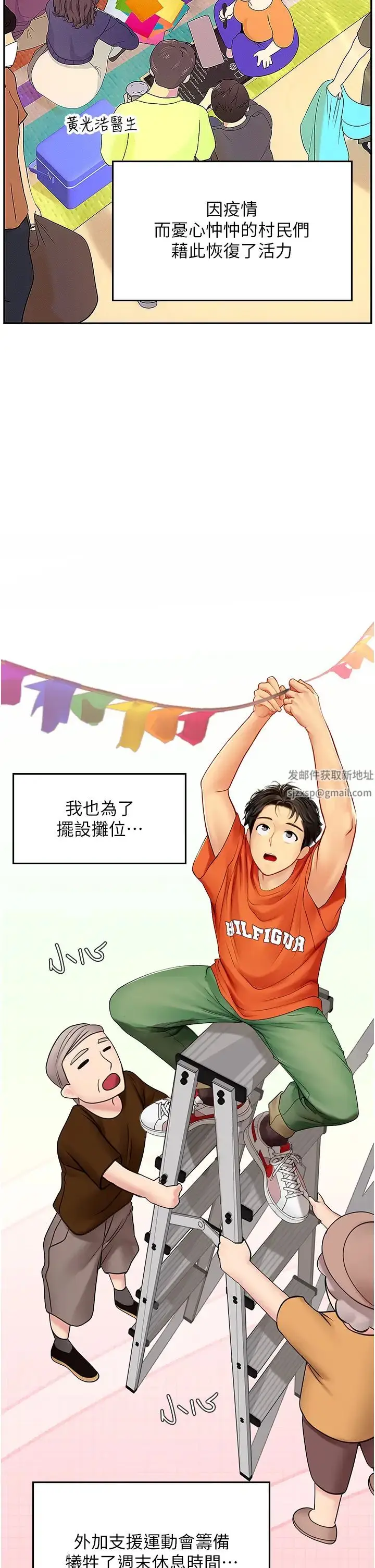 漫画《海女实习生》第69话第33张图