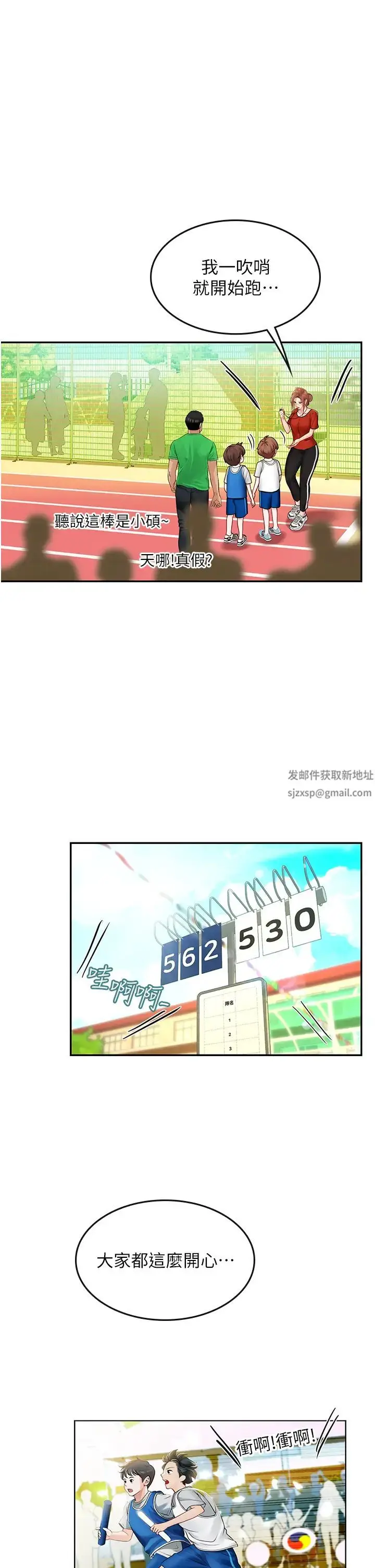 漫画《海女实习生》第69话第39张图